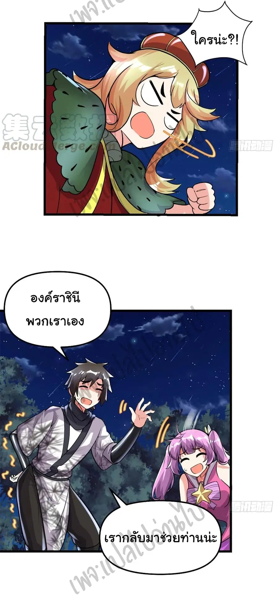 I might be A Fake Fairy ตอนที่ 138 หน้า 13
