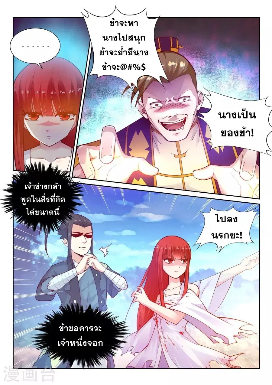 Against the Gods ตอนที่ 34 หน้า 5