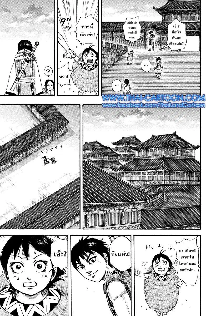 Kingdom ตอนที่ 179 หน้า 7