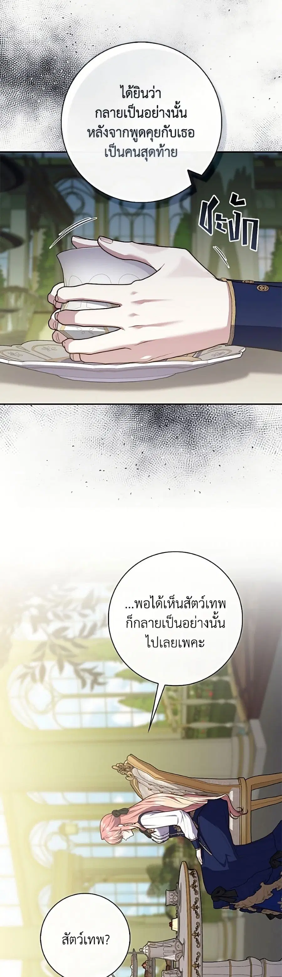 Fortune-Telling Lady ตอนที่ 142 หน้า 15