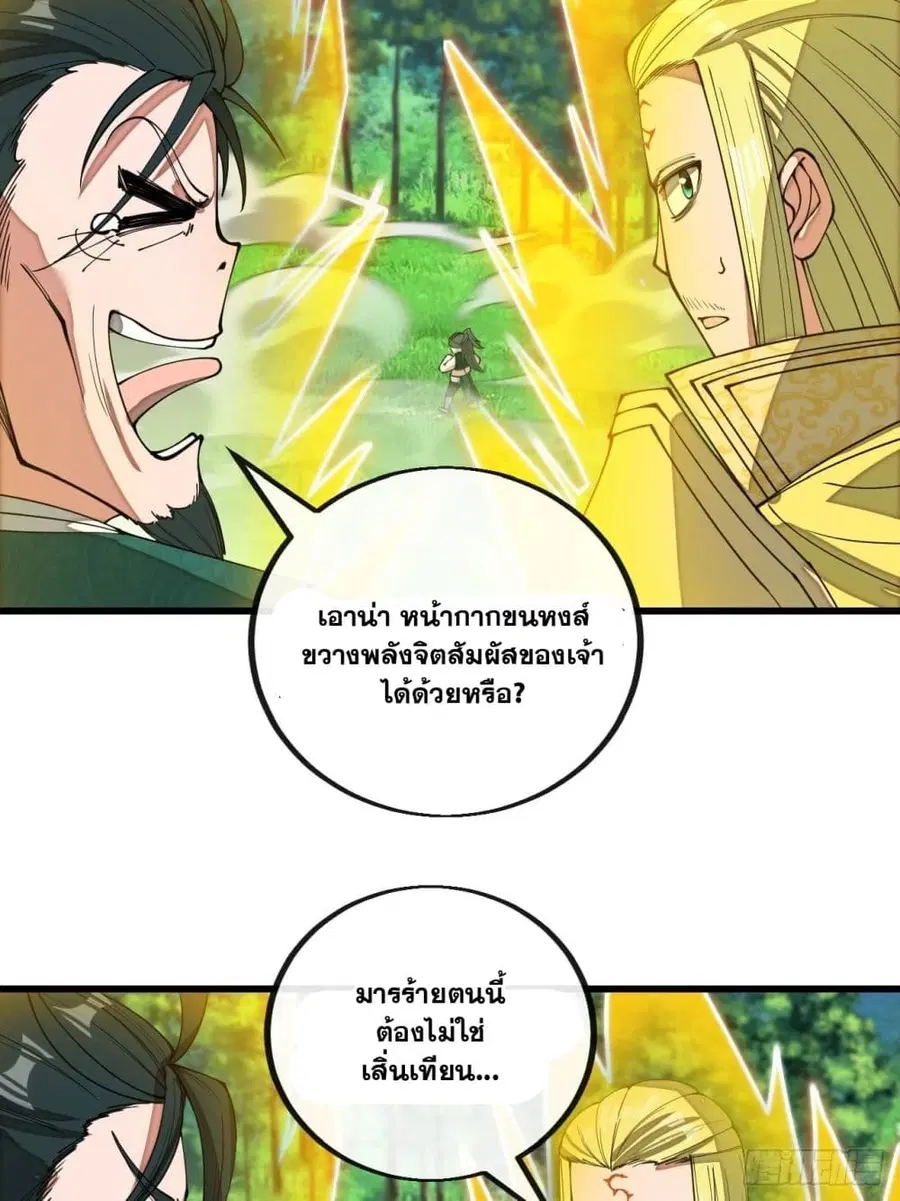 I’m Really Not the Son of Luck ตอนที่ 114 หน้า 17