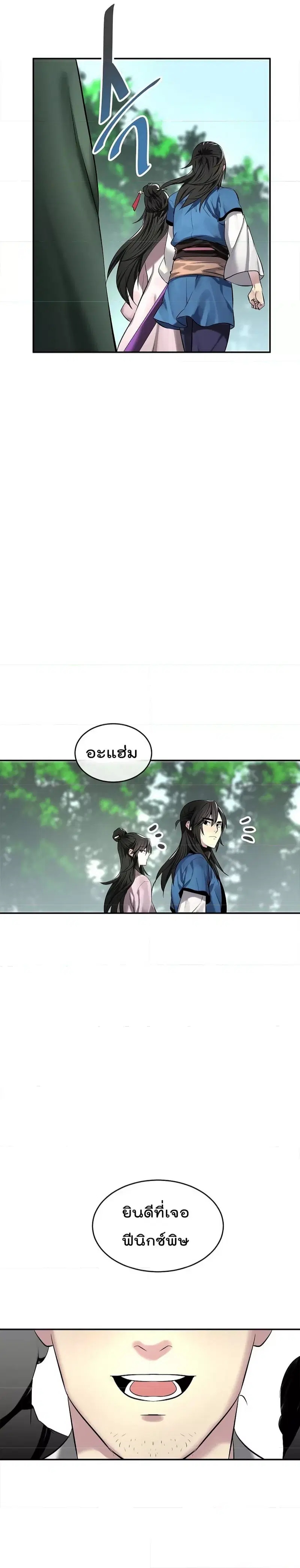 Volcanic Age ตอนที่ 72 หน้า 17