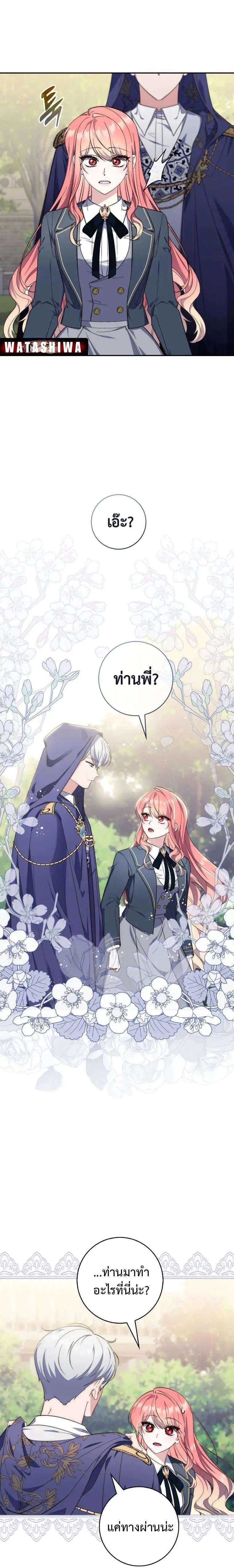 A Princess Who Reads Fortune ตอนที่ 18 หน้า 9