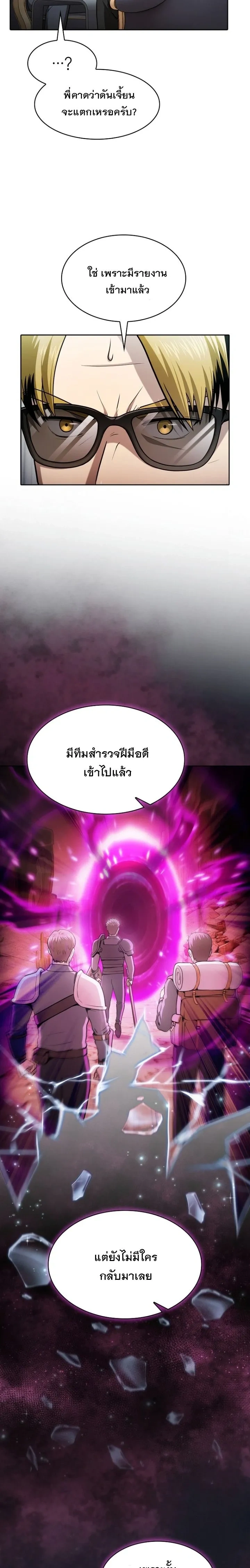 The Constellation That Returned From Hell ตอนที่ 158 หน้า 4