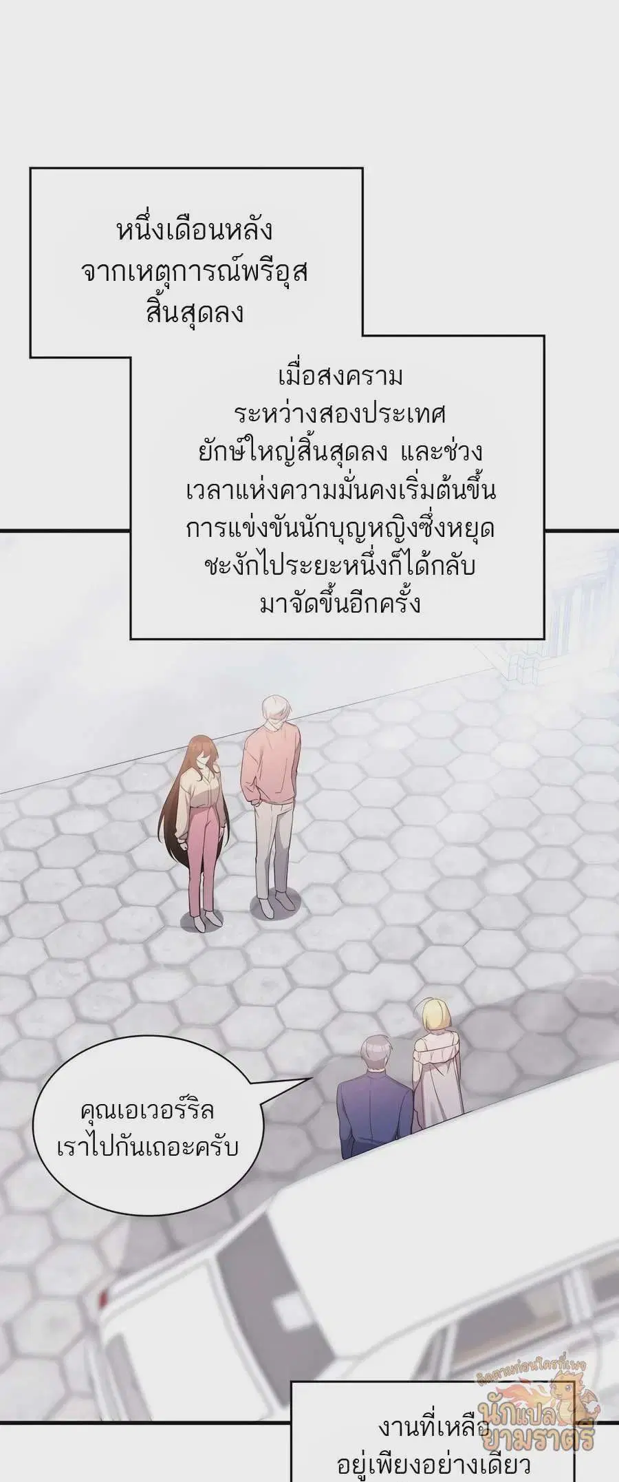 My Lucky Encounter From The Game Turned Into Reality ตอนที่ 57 หน้า 4