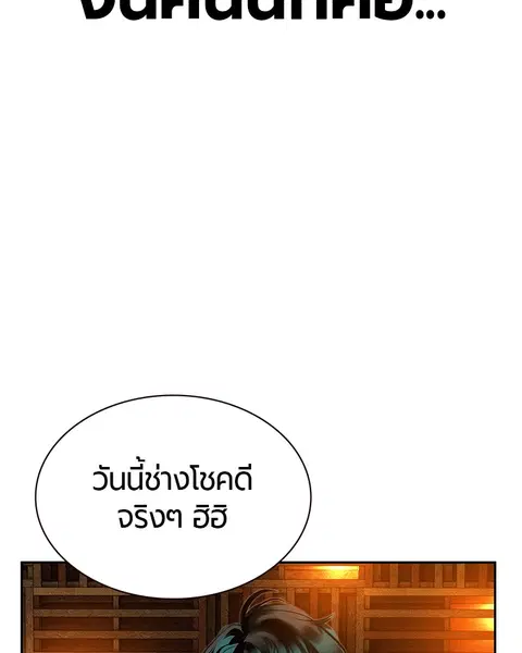 Jungle Juice ตอนที่ 47 หน้า 69