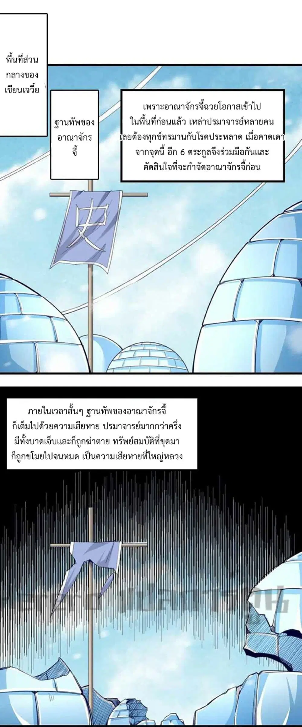 Super Warrior in Another World ตอนที่ 248 หน้า 17