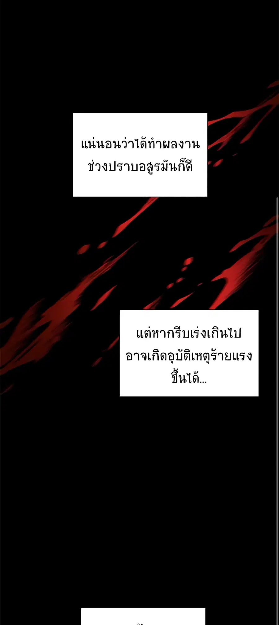 The Soulless Duchess ตอนที่ 71 หน้า 31