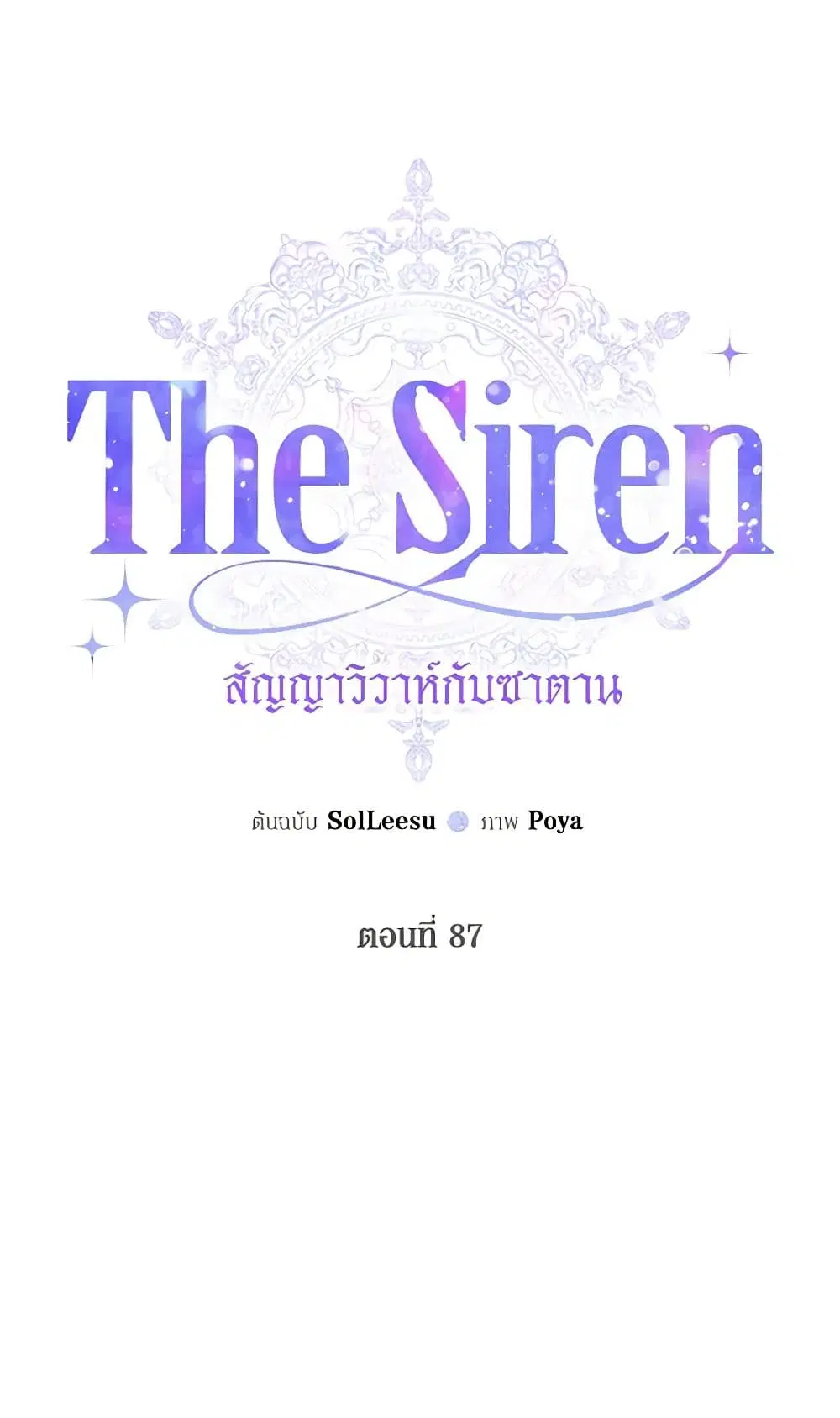 The Siren: Becoming the Villain’s Family ตอนที่ 87 หน้า 32