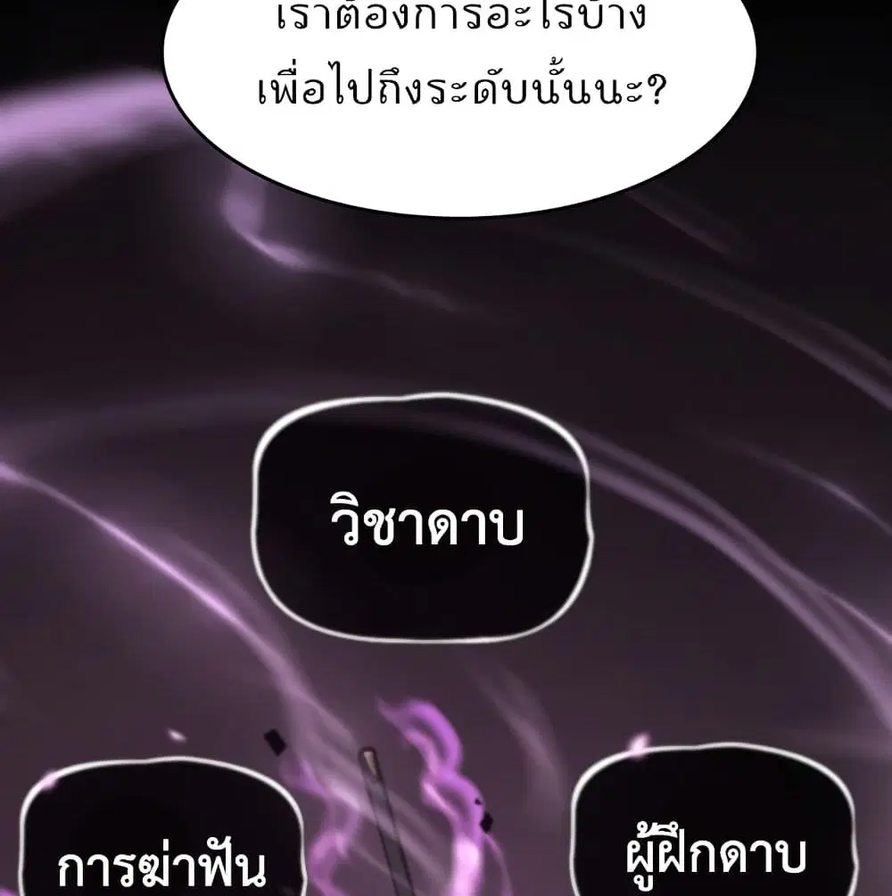 World’s Apocalypse Online ตอนที่ 45 หน้า 35
