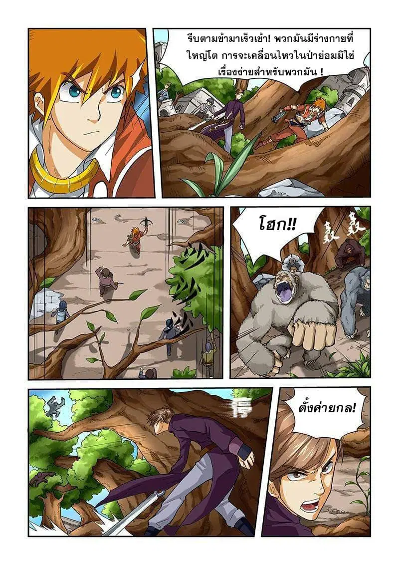 Tales of Demons and Gods ตอนที่ 54 หน้า 9