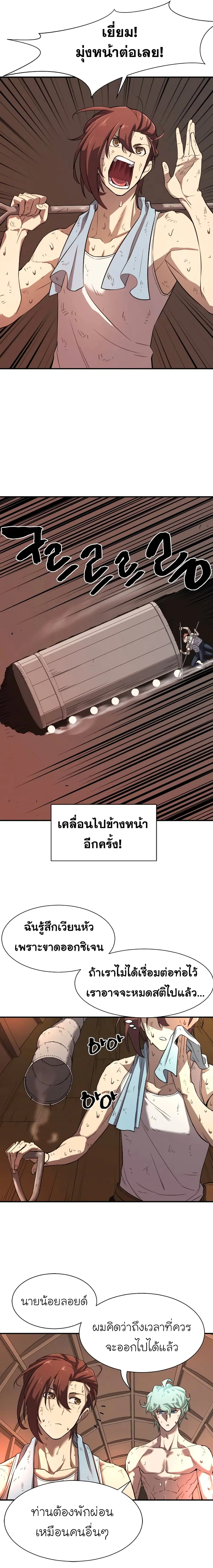 The Greatest Estate Developer ตอนที่ 10 หน้า 15