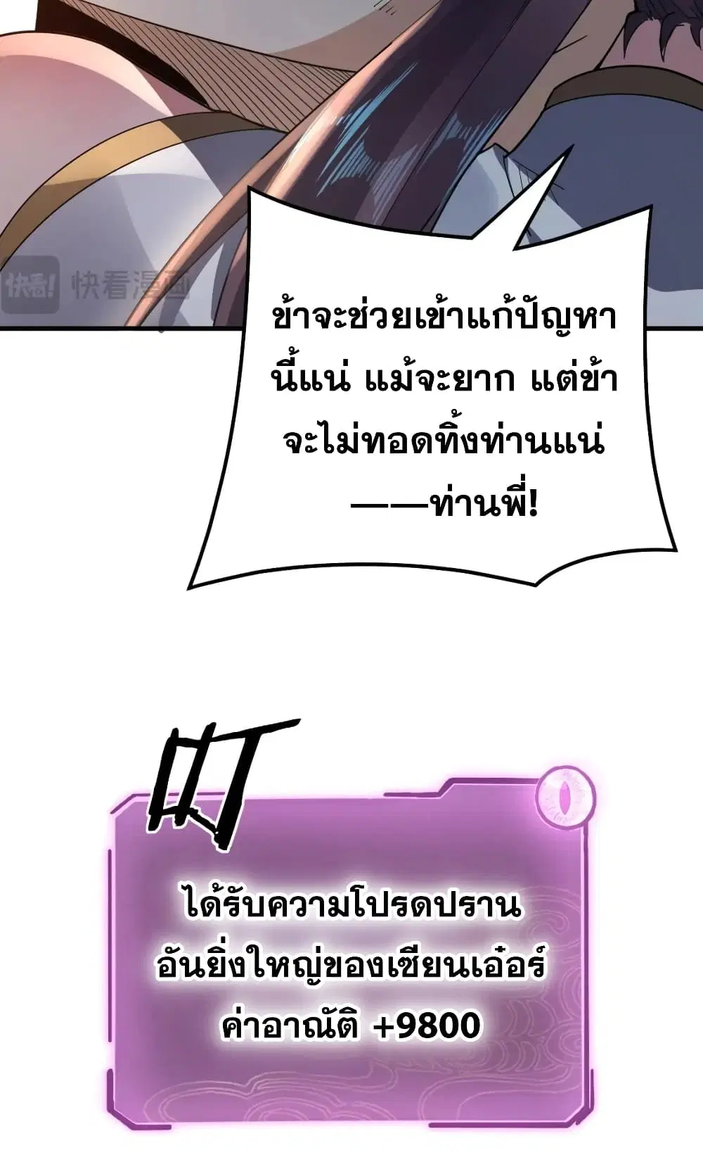 Villain is here ตอนที่ 98 หน้า 31