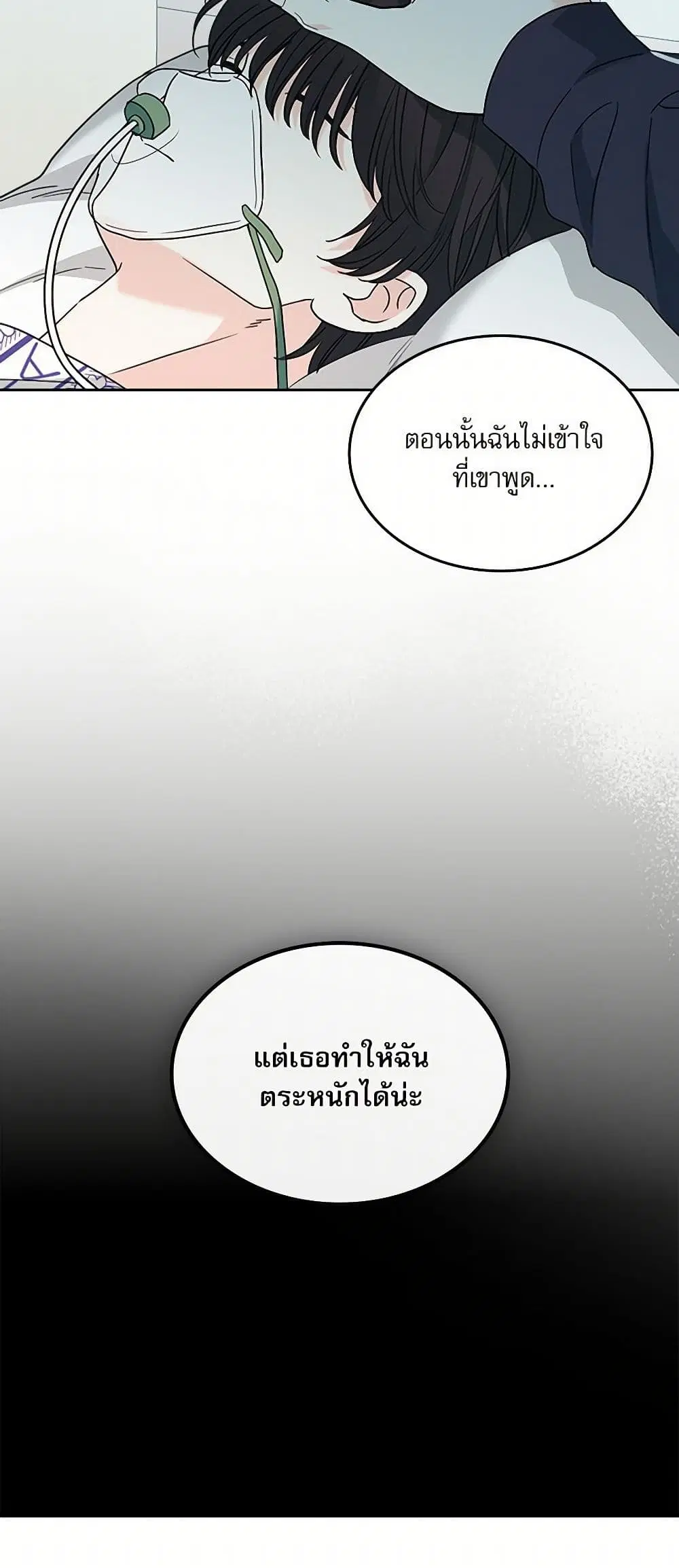 My Life as an Internet Novel ตอนที่ 237 หน้า 9