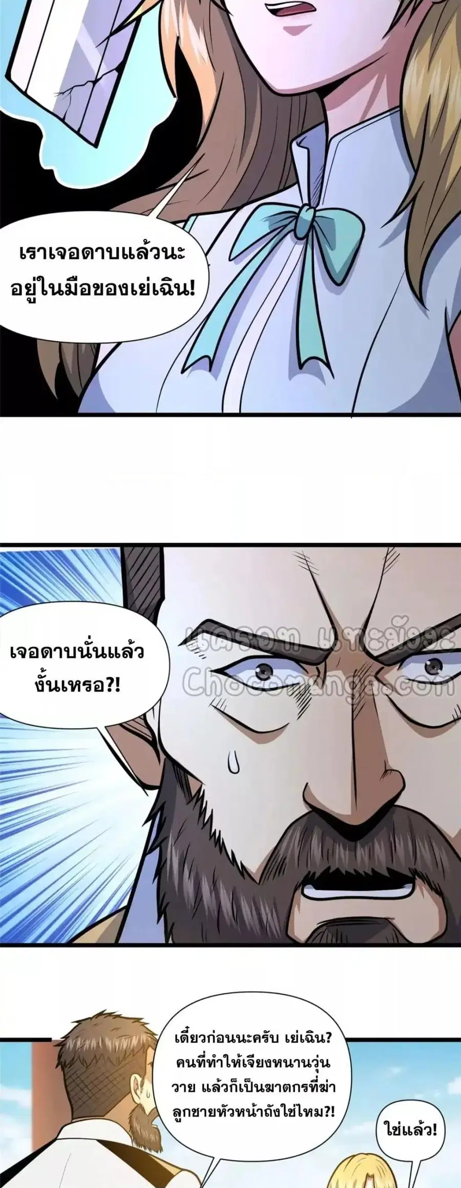 The Best Medical god in the city ตอนที่ 119 หน้า 20