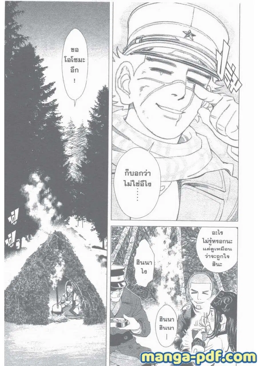 Golden Kamuy ตอนที่ 20 หน้า 15