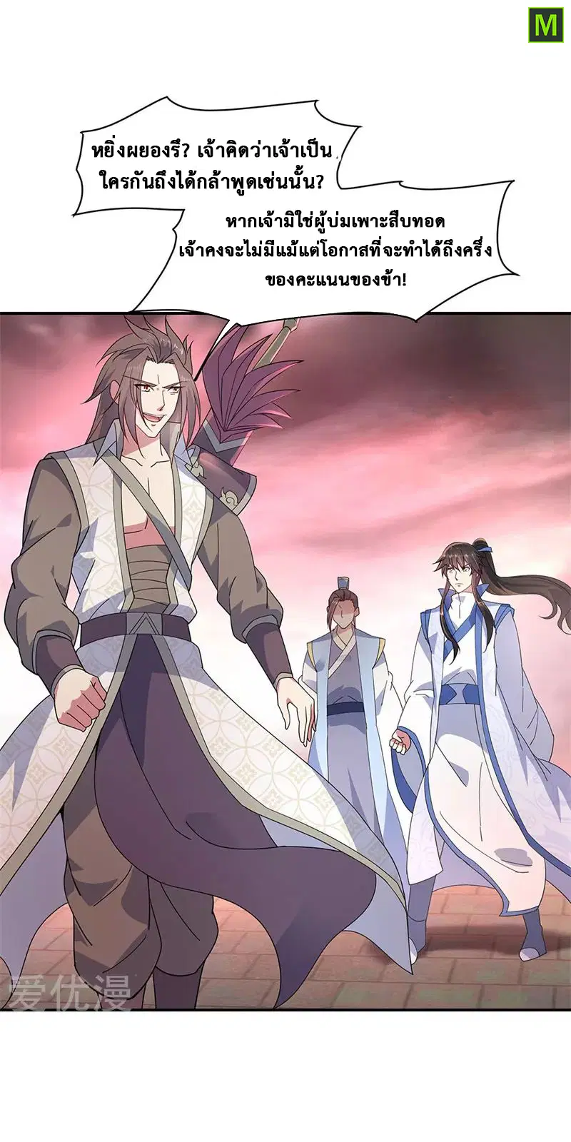 Peerless Battle Spirit ตอนที่ 154 หน้า 6