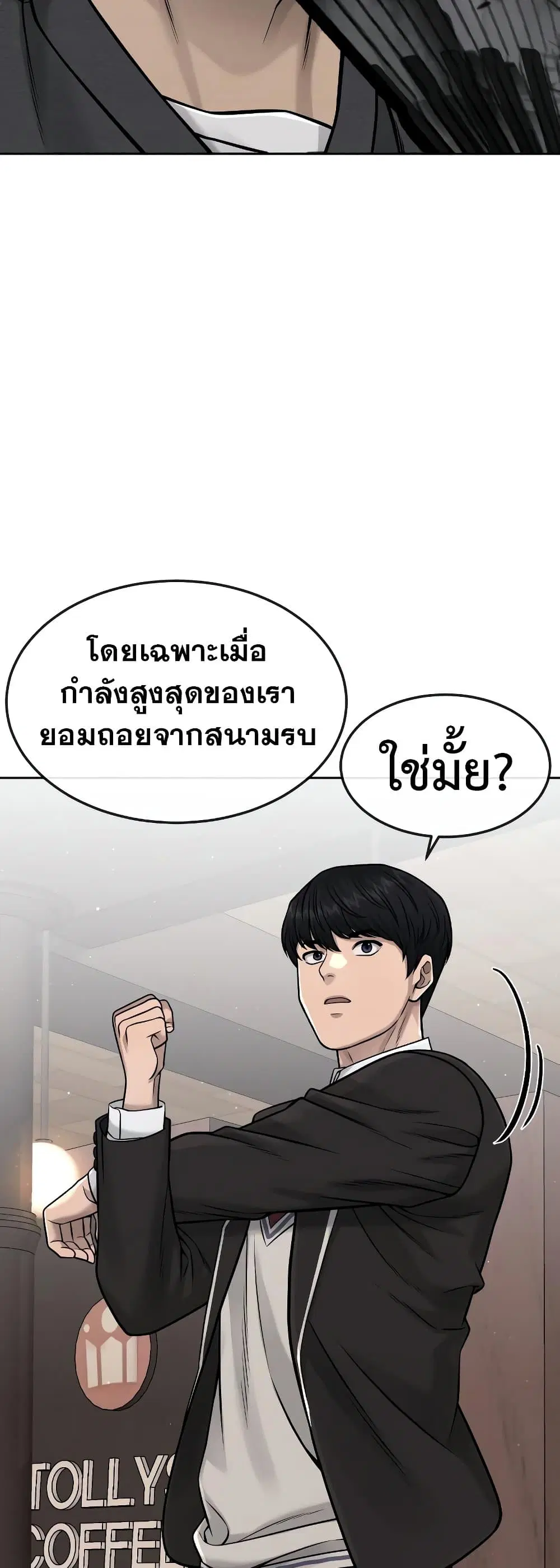 Quest Supremacy ตอนที่ 80 หน้า 26