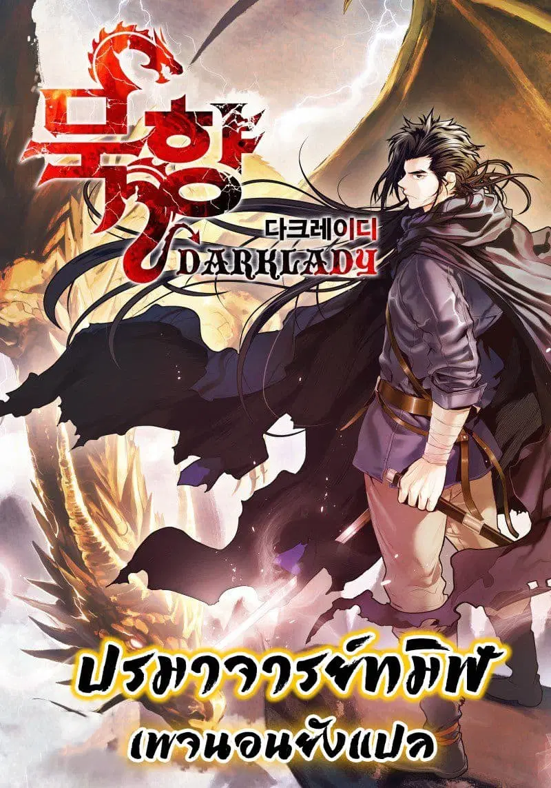 MookHyang – Dark Lady ตอนที่ 22 หน้า 1