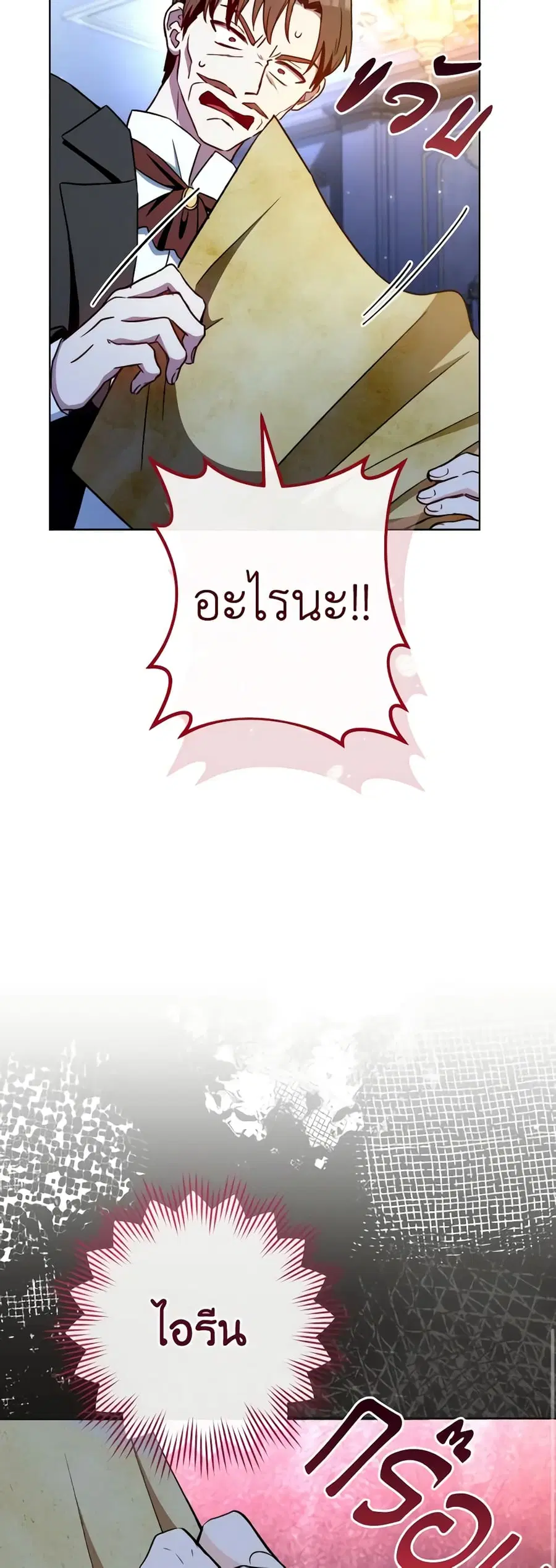 The Young Lady Is a Royal Chef ตอนที่ 120 หน้า 22