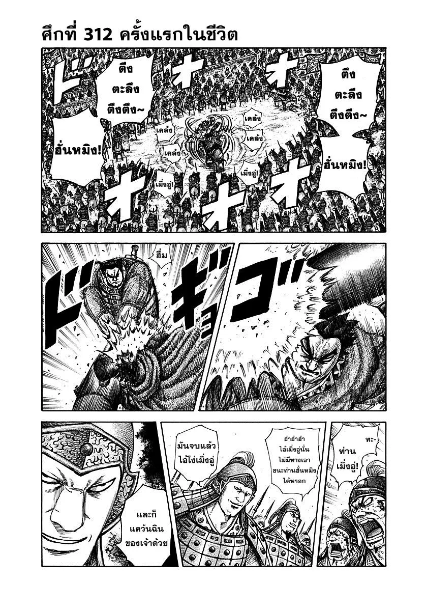 Kingdom ตอนที่ 311 หน้า 19