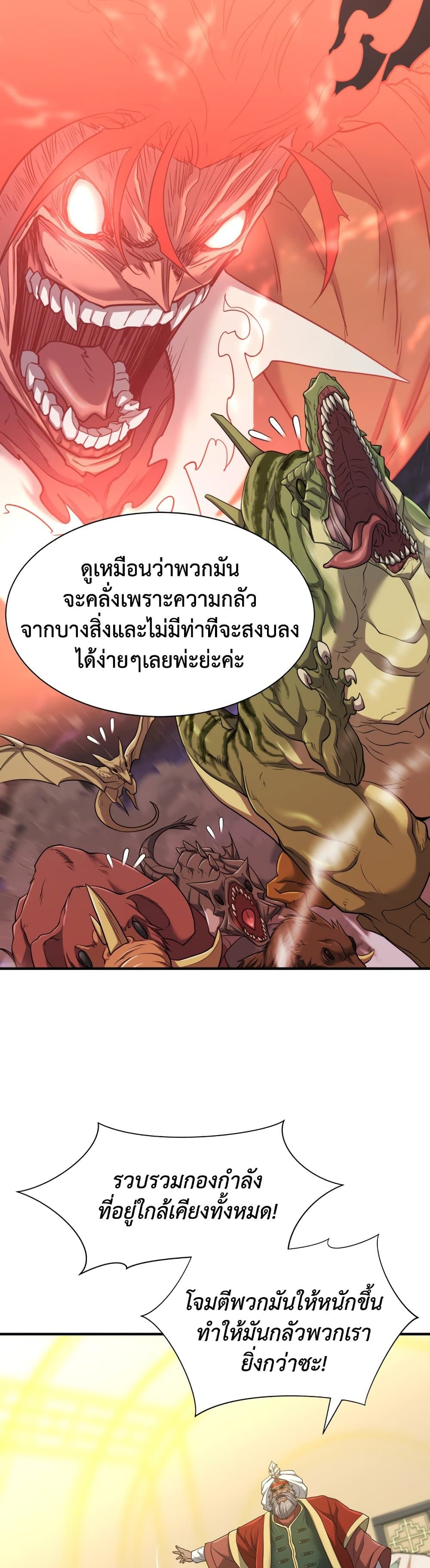The World’s Best Engineer ยอดสถาปนิกผู้พิทักษ์อาณาจักร ตอนที่ 57 หน้า 15