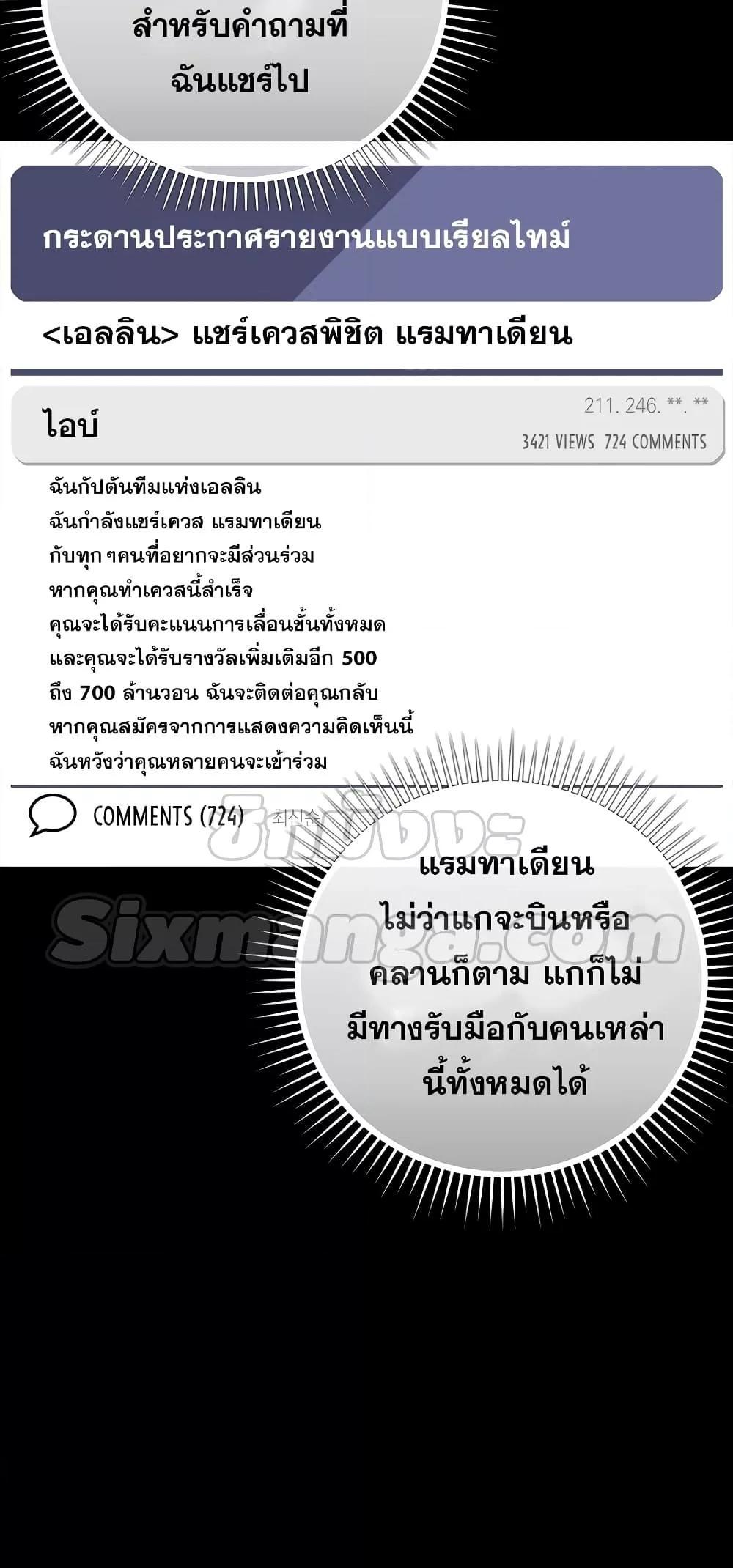 Max Level Player ตอนที่ 21 หน้า 75