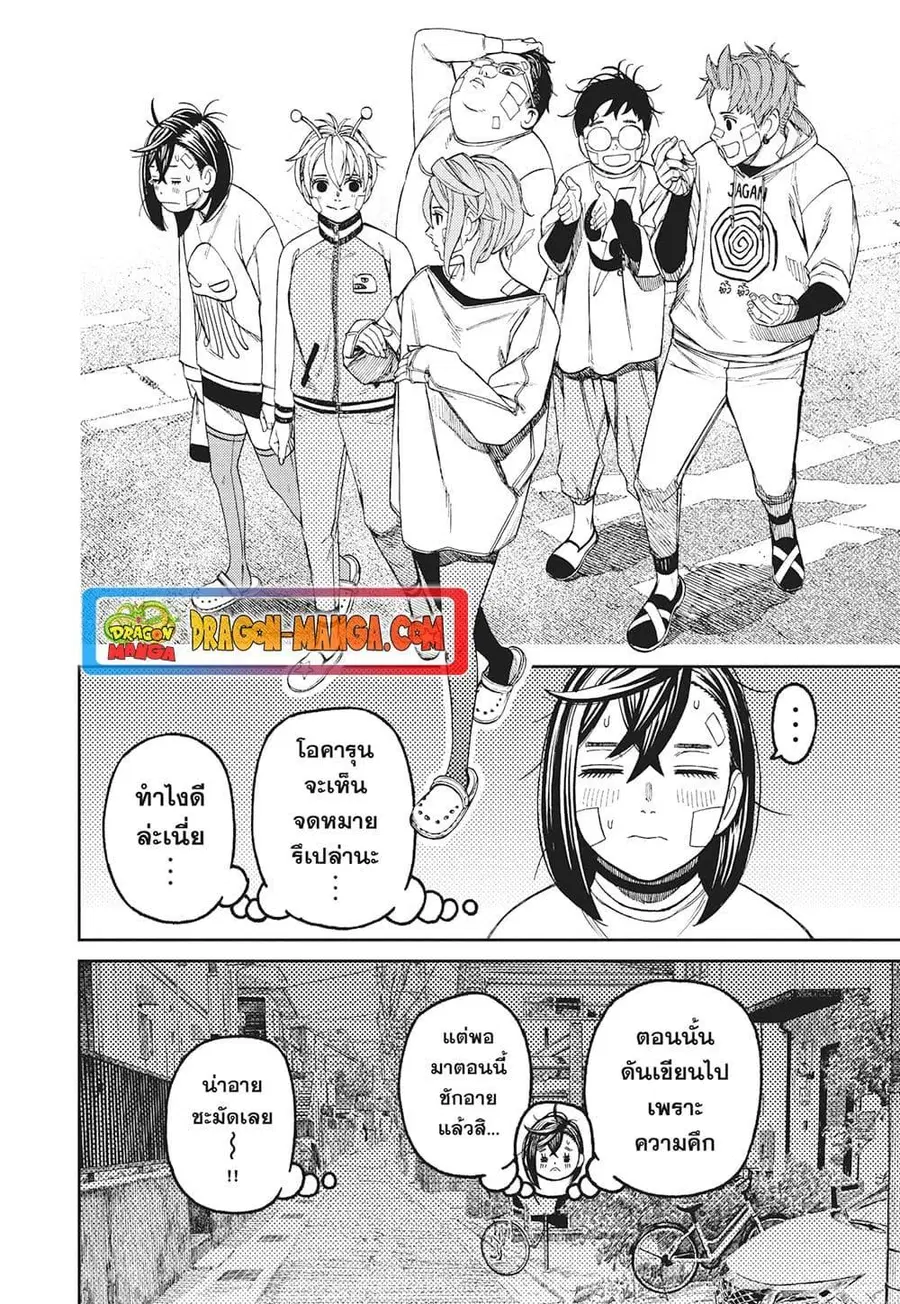 Dandadan ตอนที่ 119 หน้า 12