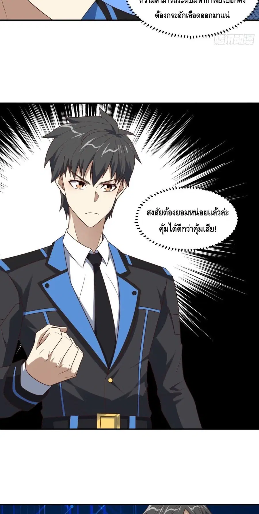 High Energy Strikes ตอนที่ 282 หน้า 32