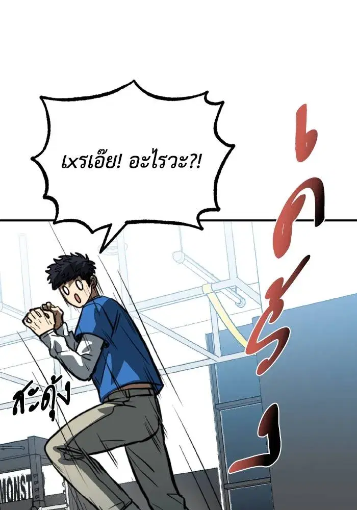 King of the Octagon ตอนที่ 28 หน้า 86