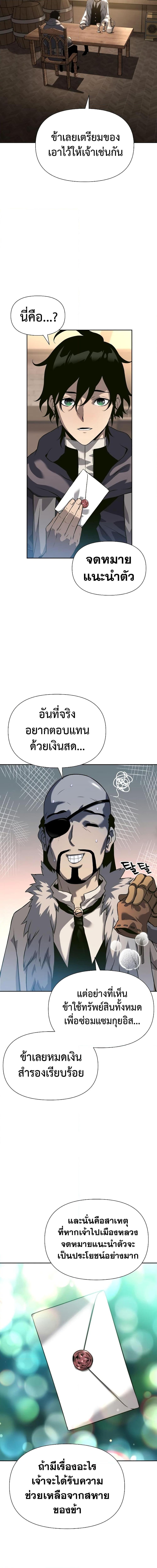 The Priest of Corruption ตอนที่ 9 หน้า 20
