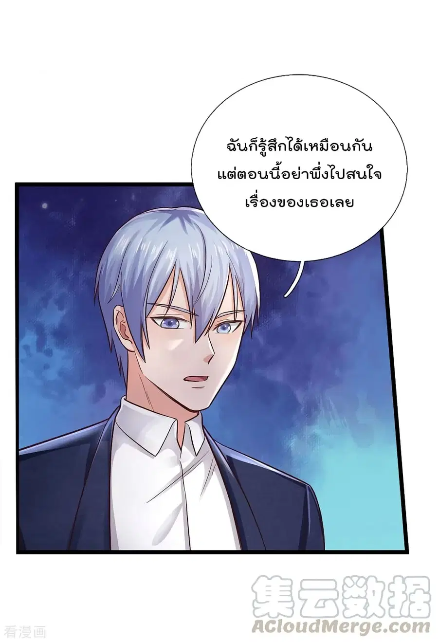 I’m the Great Immortal ตอนที่ 292 หน้า 24