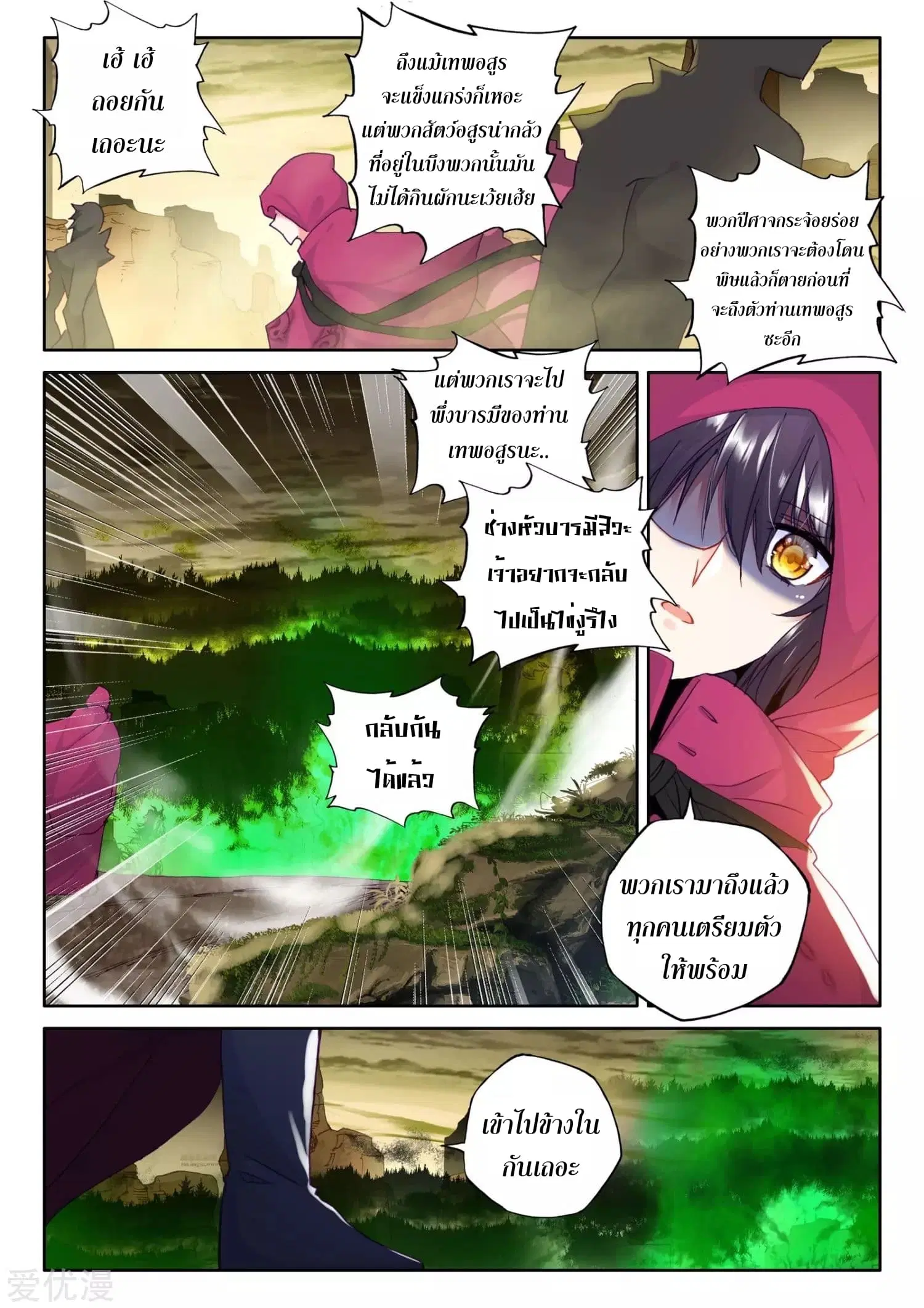 Shen Yin Wang Zuo ตอนที่ 100 หน้า 8