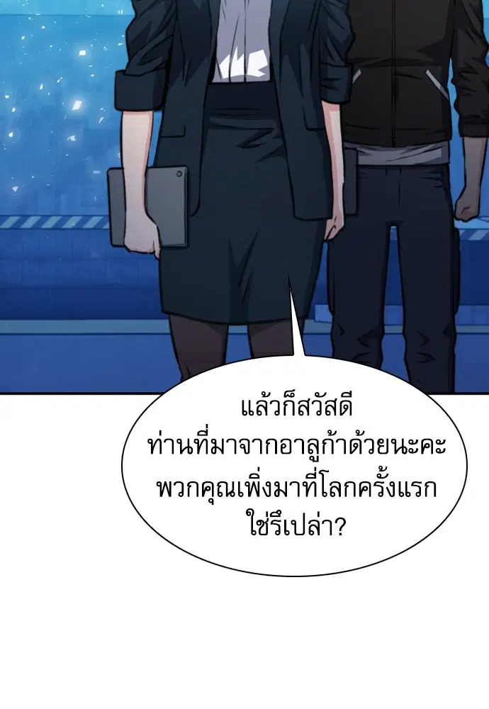 The Druid of Seoul Station ตอนที่ 166 หน้า 141