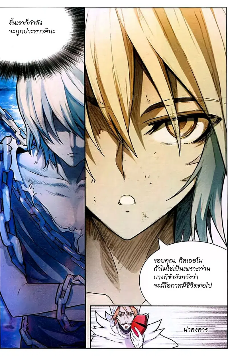 Panlong ตอนที่ 86 หน้า 11