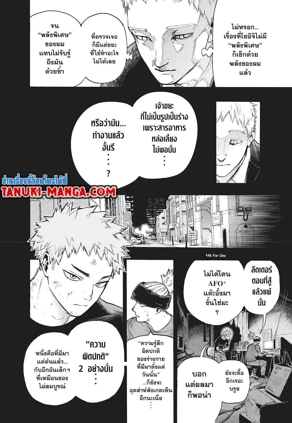 Boku no Hero Academia (My Hero Academia) ตอนที่ 408 หน้า 4