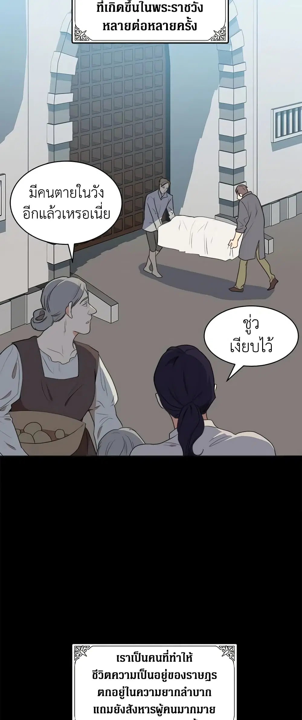 The Villainess Lives Again ตอนที่ 2 หน้า 14