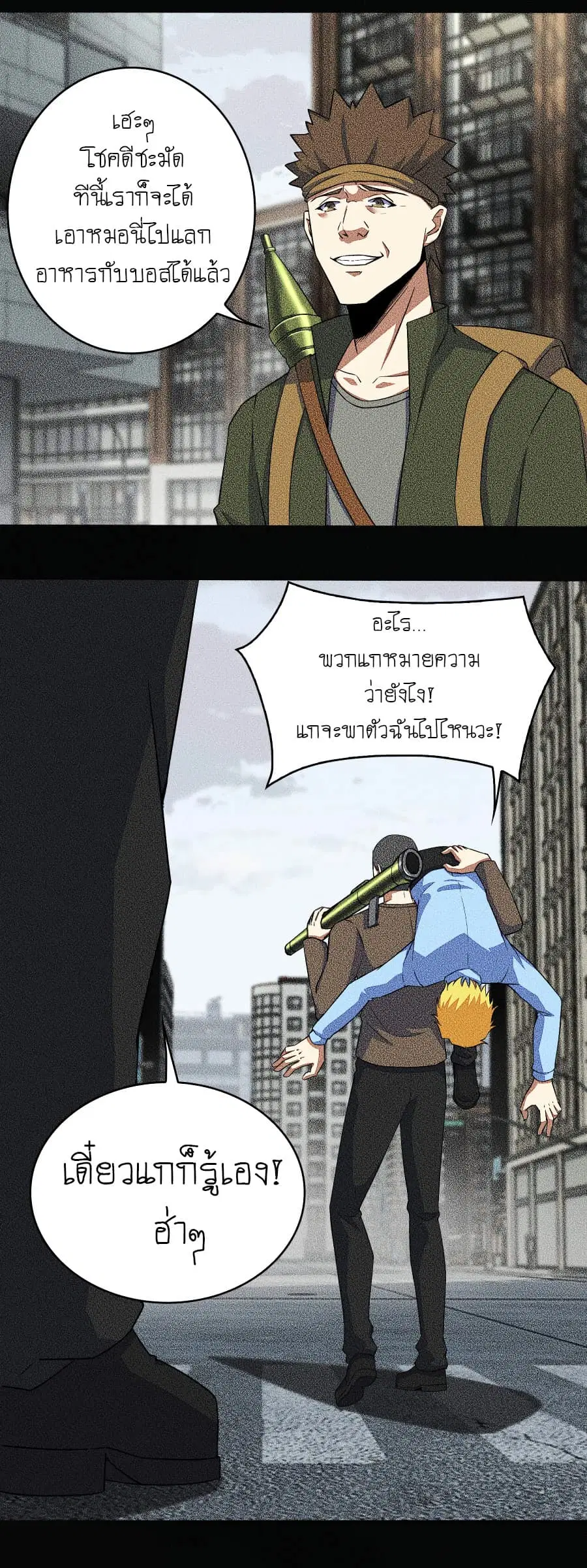 The King of Doom ตอนที่ 46 หน้า 10