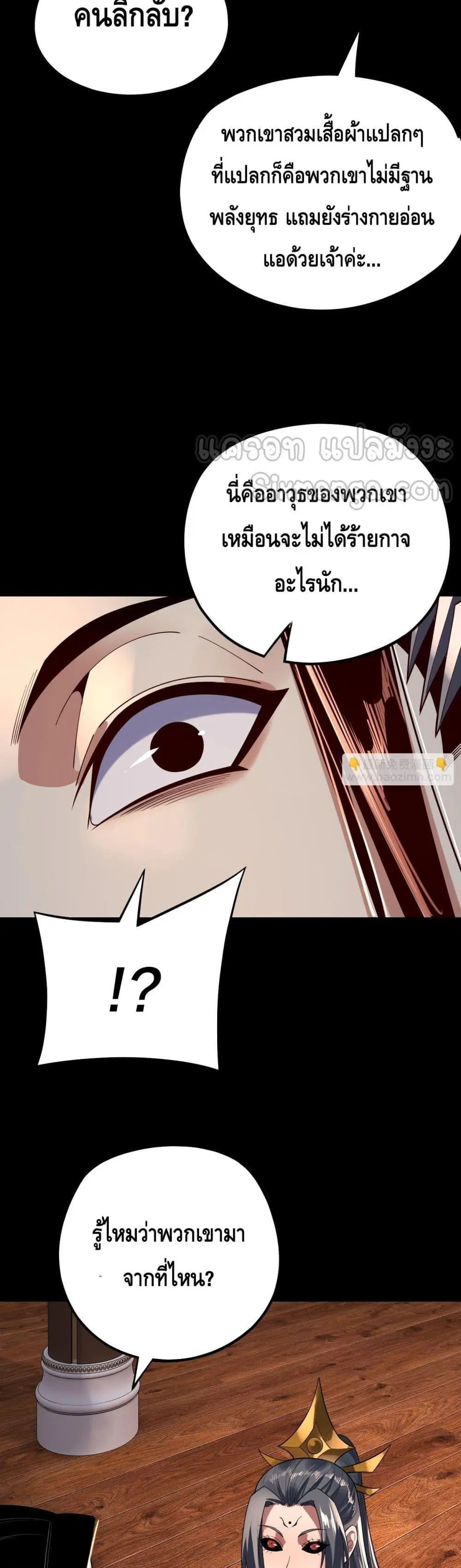Villain is here ตอนที่ 160 หน้า 24