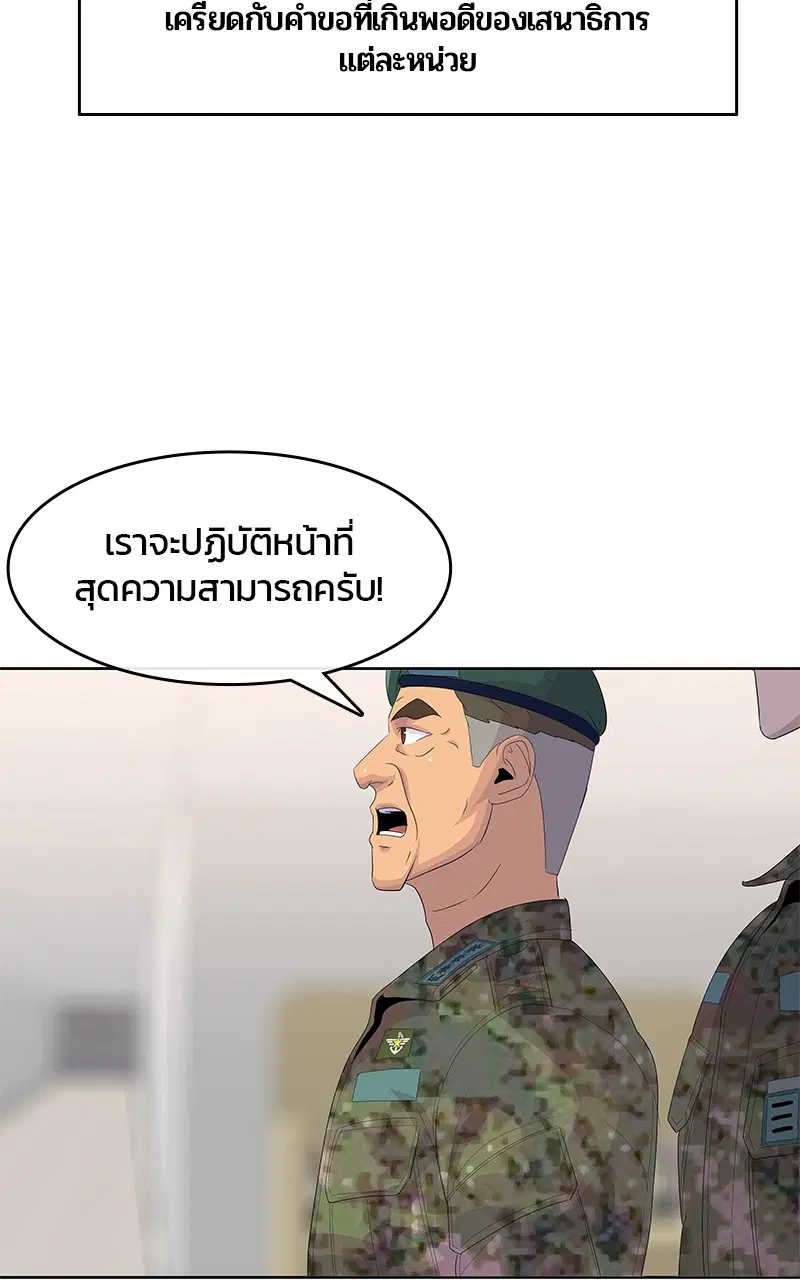 Kitchen Soldier ตอนที่ 190 หน้า 15