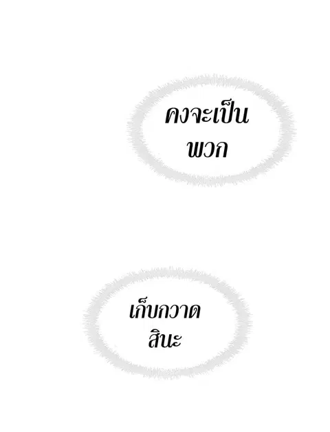 Ranker Who Lives A Second Time ตอนที่ 18 หน้า 55