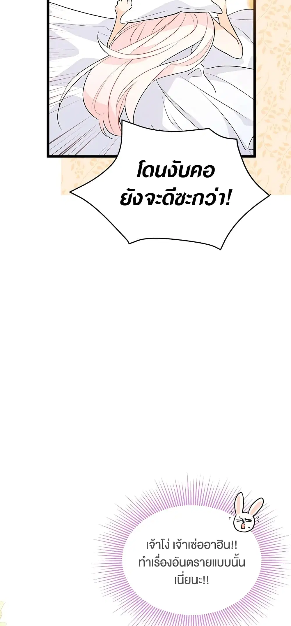 The Symbiotic Relationship Between a Panther and a Rabbit ตอนที่ 41 หน้า 29