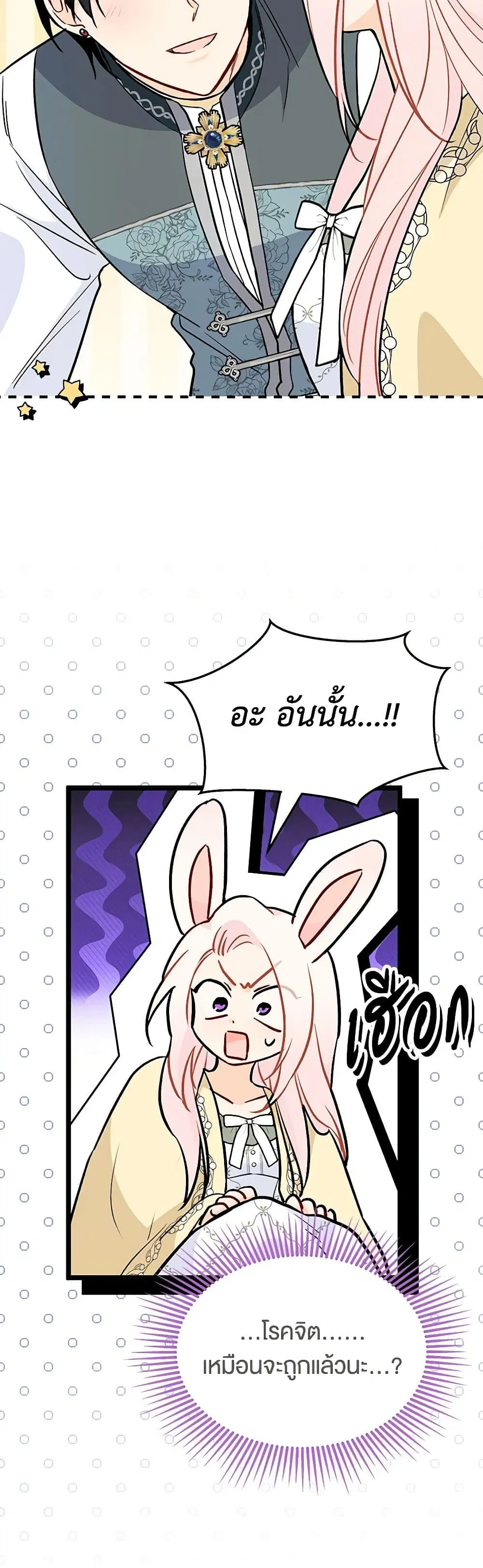 The Symbiotic Relationship Between a Panther and a Rabbit ตอนที่ 144 หน้า 28