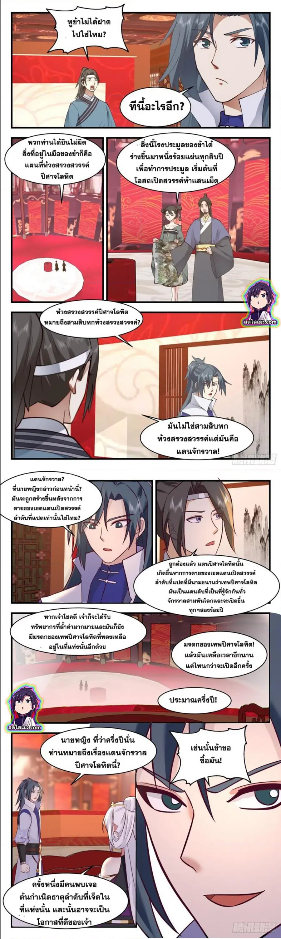 Martial Peak ตอนที่ 2727 หน้า 5