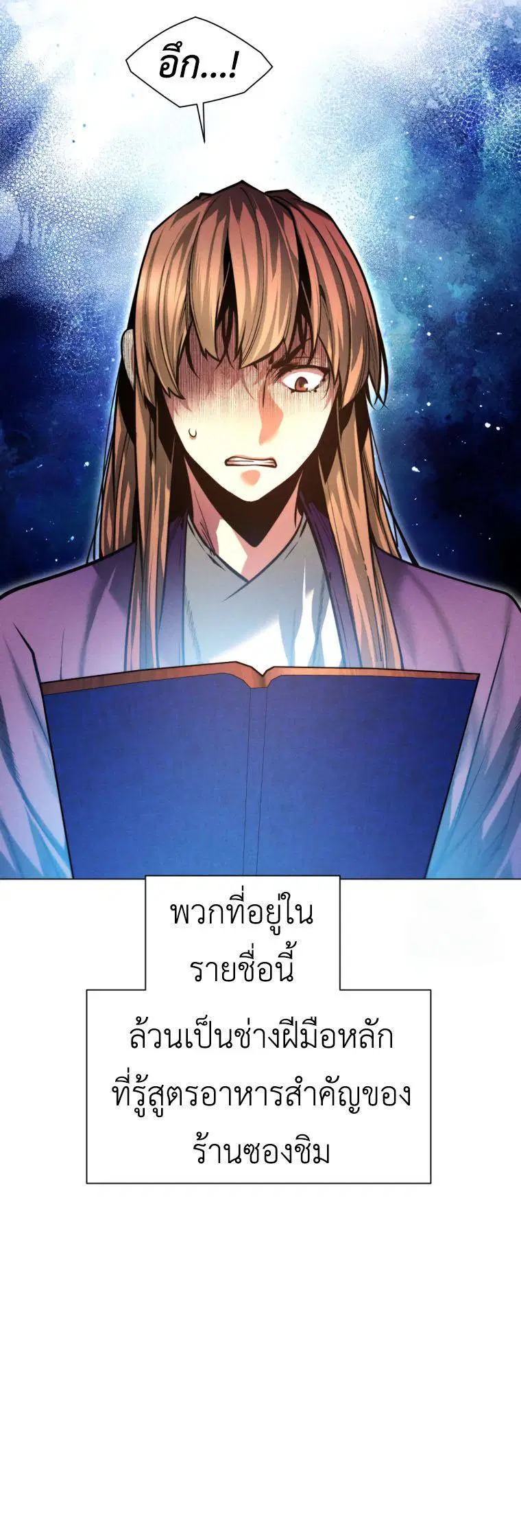 A Modern Man Who Got Transmigrated Into the Murim World ตอนที่ 124 หน้า 13