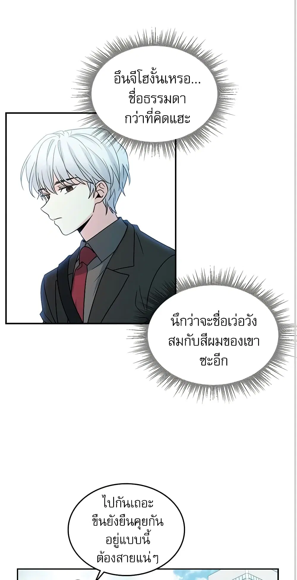 My Life as an Internet Novel ตอนที่ 3 หน้า 13