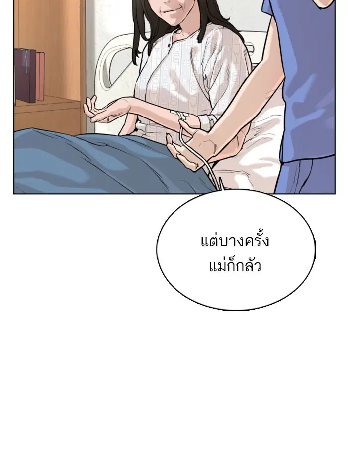 How to Fight ตอนที่ 28 หน้า 101