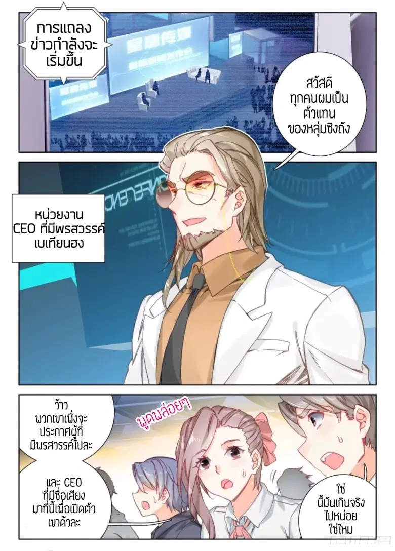 Douluo Dalu IV: Zhongji Douluo ตอนที่ 13 หน้า 1