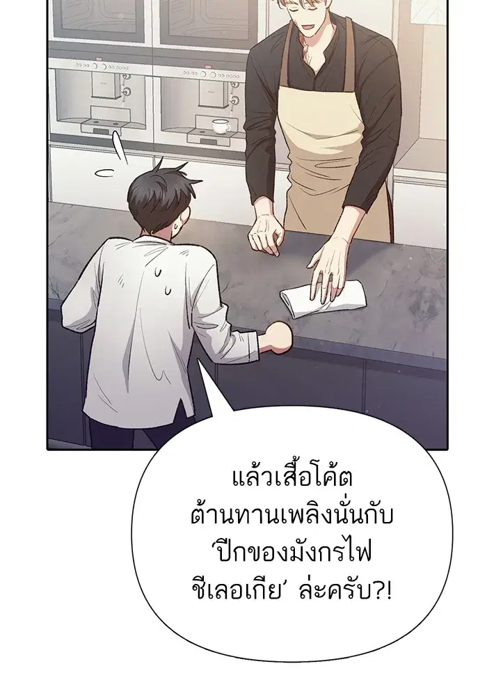 The S-Classes That I Raised (My S-Class Hunters) ตอนที่ 120 หน้า 53