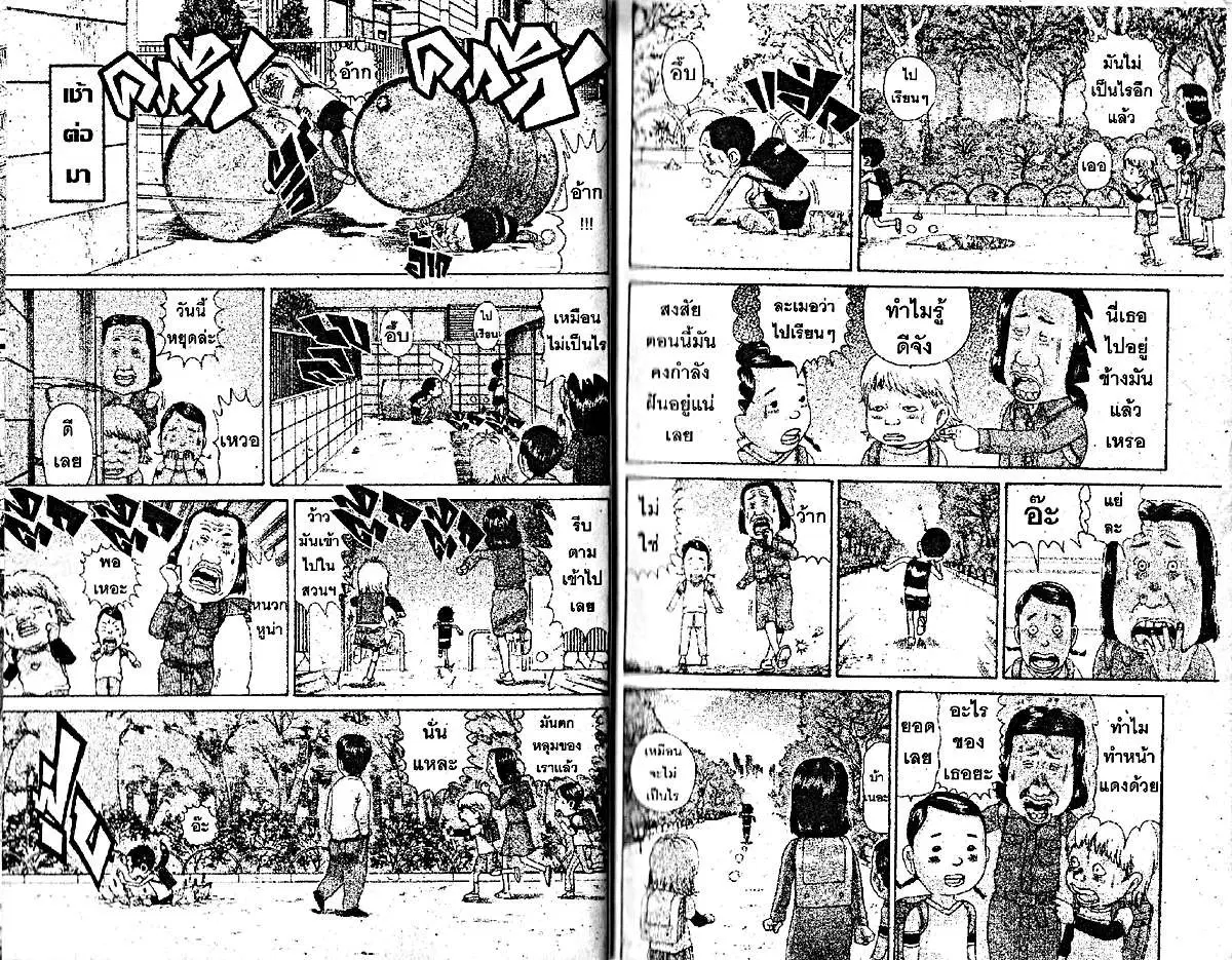 Urayasu Tekkin Kazoku ตอนที่ 79 หน้า 4